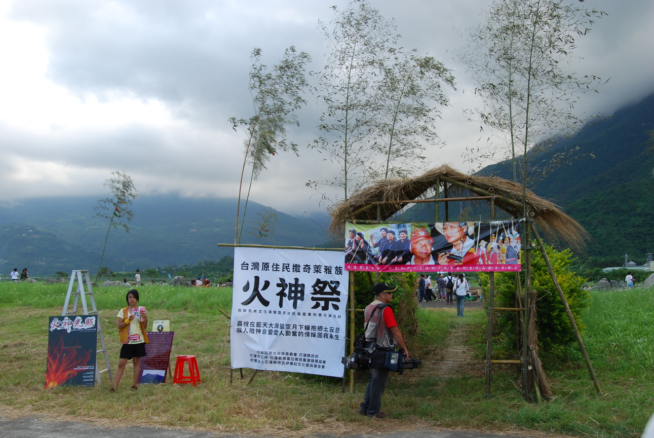 撒奇萊雅火神祭