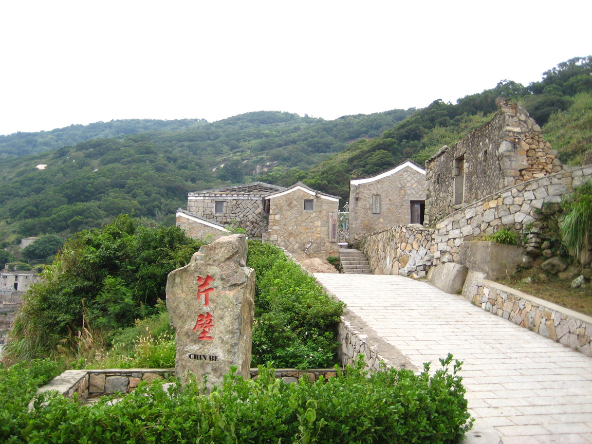 連江縣北竿鄉-芹壁村