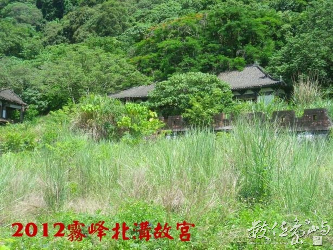 2012 霧峰．北溝．故宮舊址