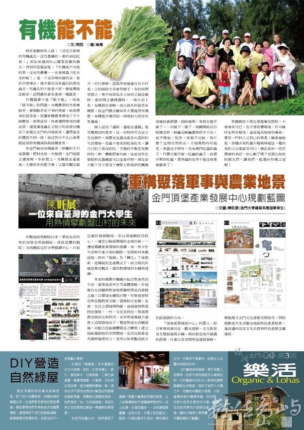 金門頂堡聚落築夢一地