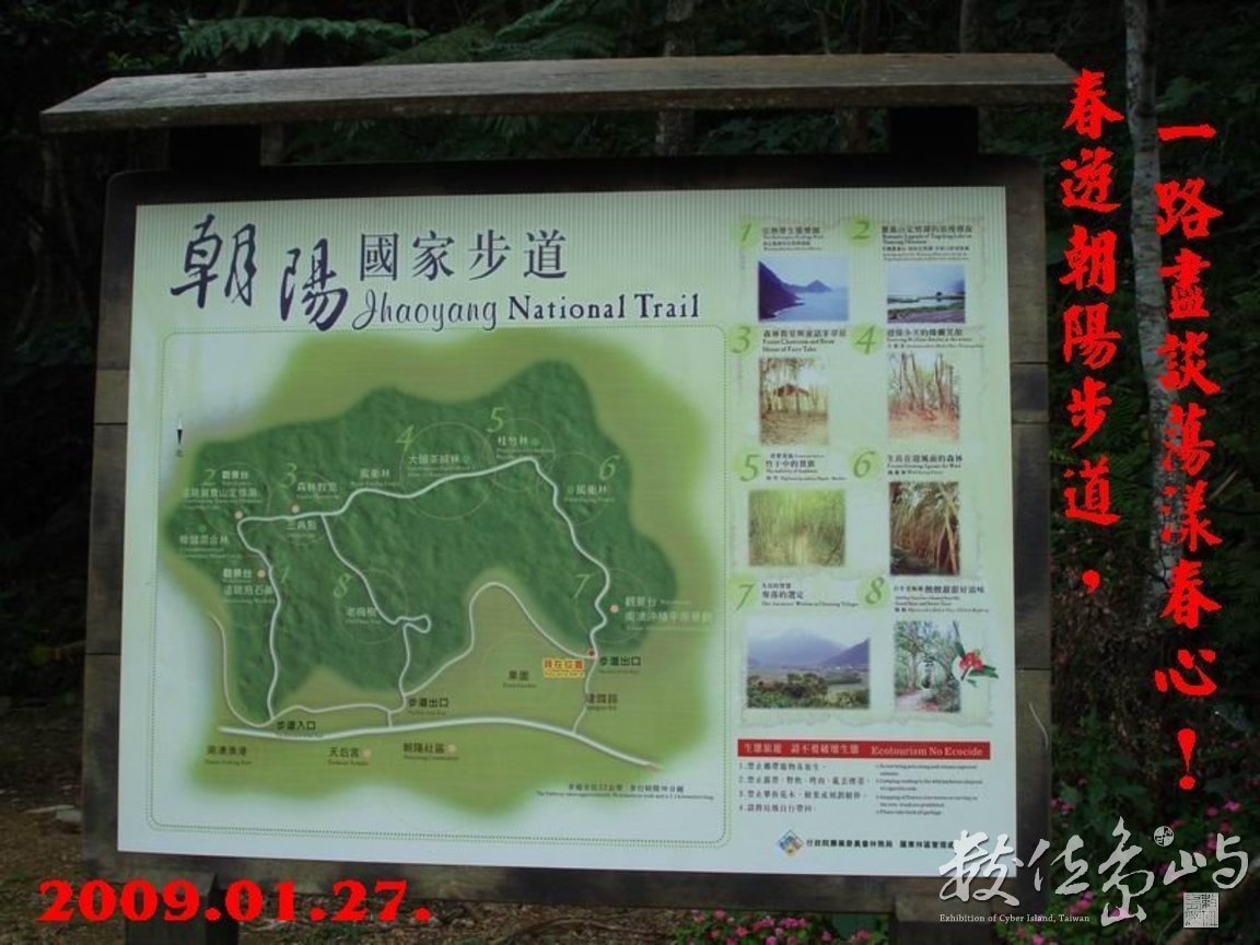 南澳．朝陽國家步道