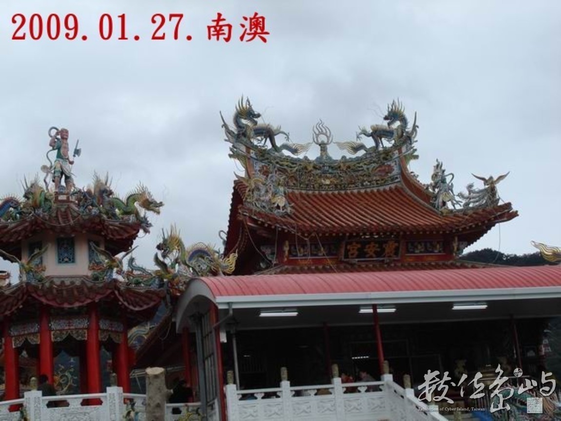 南澳