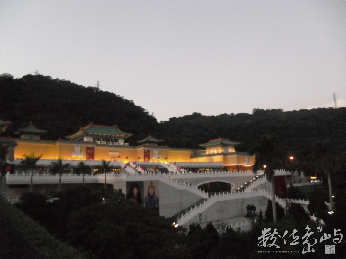 台北國立故宮博物院