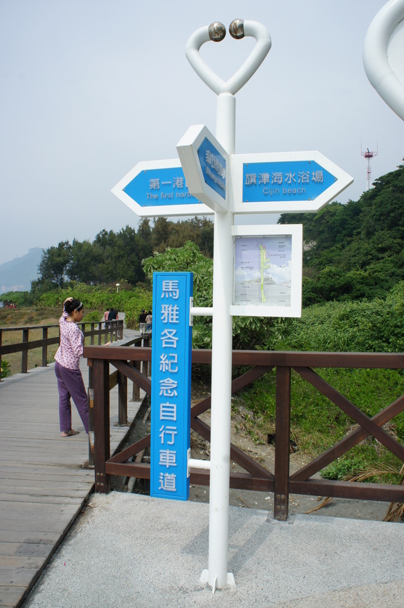 旗津-馬雅各紀念自行車道