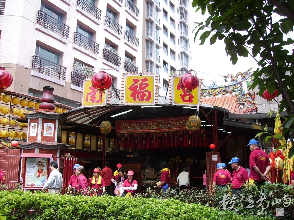 台北市中正區南福宮