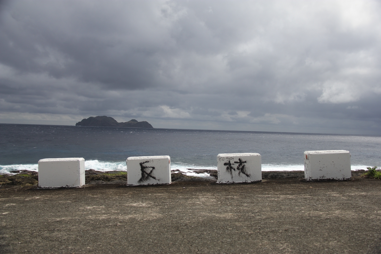 小島對大島的吶喊，聽見了嗎?