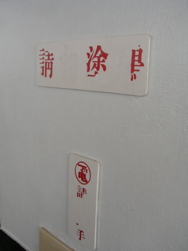 安平古堡觀景台塗鴉