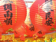 國泰民安 風調雨順