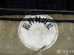 台北機場中的松山材料廠/陳旺展 2012年拍攝