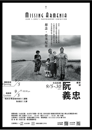 【想念‧亞美尼亞 】 阮義忠攝影展(展覽延長至10/18)