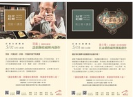 【文創講座】座談會無須報名，歡迎各界人士參加