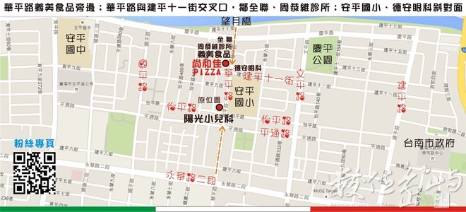 尚和佳手工窯烤披薩(安平區華平路)