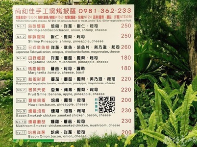 尚和佳手工窯烤披薩(安平區華平路)