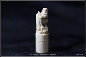 象牙雕_雕龍圓印_01