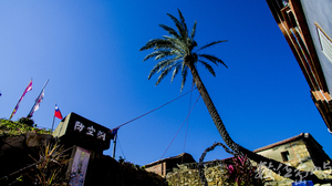 浯島民俗文化村走跳走跳