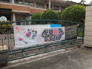 選舉正義