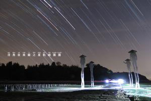 浯島夜美麗之星軌繞圈圈