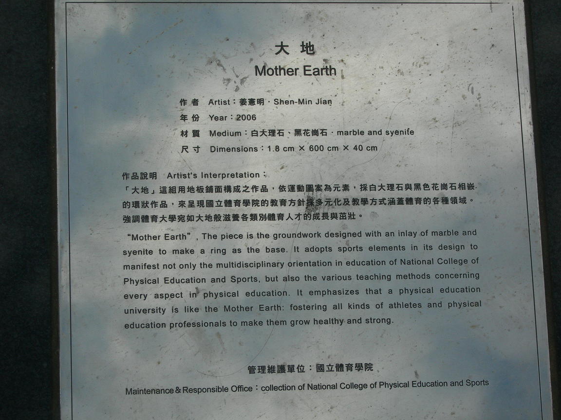 國立體育學院（林口）