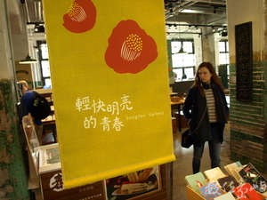 輕快明亮的青春