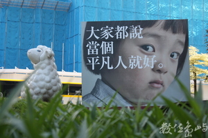 當個平凡人就好