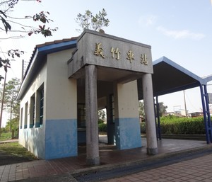 義竹車站