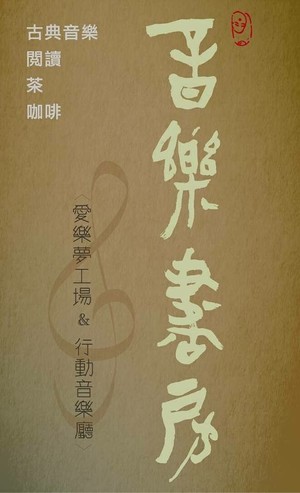 音樂書房