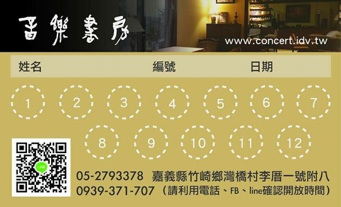 蘇泰榮老師的夢想樂章