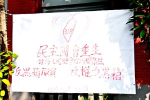 台灣人民要的是公開