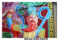 高雄 岡山 壽天宮 天皇大帝2.jpg