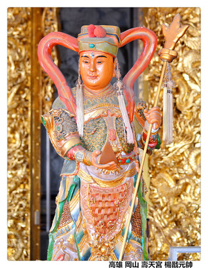 高雄 岡山 壽天宮 楊戩元帥1.jpg