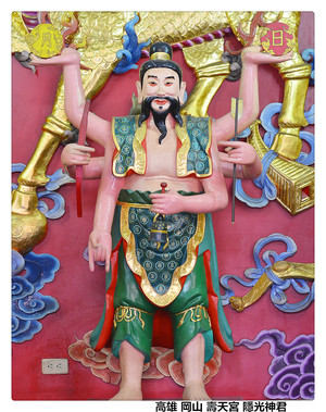 高雄 岡山 壽天宮 隱光神君1.jpg