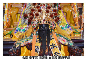 台南 安平區 海頭社 文龍殿 邢府千歲1.jpg