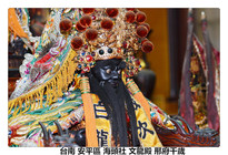 台南 安平區 海頭社 文龍殿 邢府千歲2.jpg