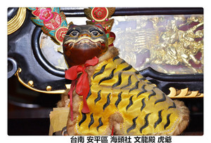 台南 安平區 海頭社 文龍殿 虎爺.jpg