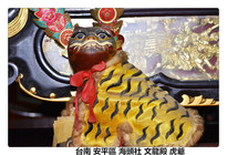 台南 安平區 海頭社 文龍殿 虎爺.jpg