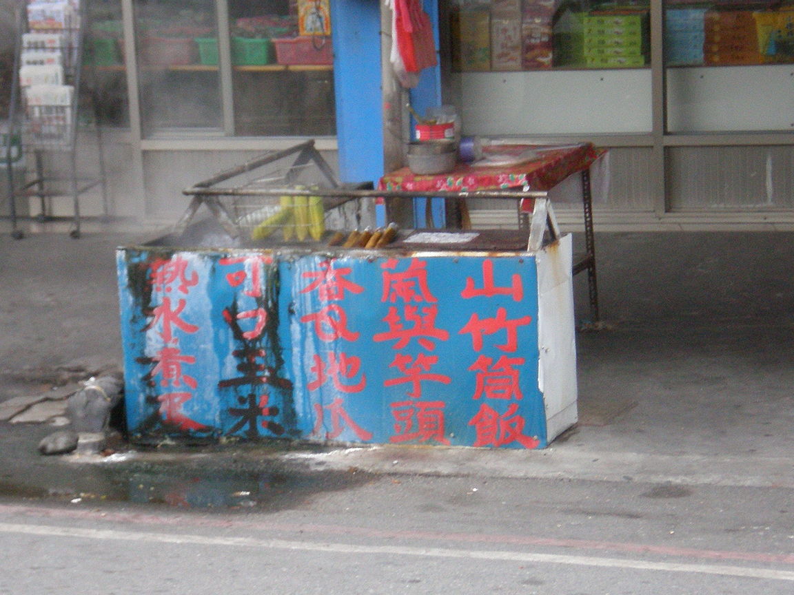 溫泉煮蛋