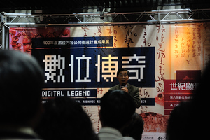 數位島嶼計劃 主持人 中研院 歷史語言研究所 林富士所長 致詞