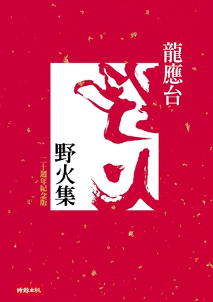 80出版飛躍（本相簿封面皆經出版社授權）