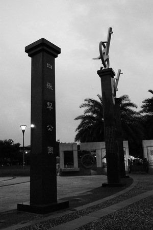 台中市北屯區-四張犁公園