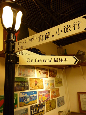 台灣拼圖:背包筆記