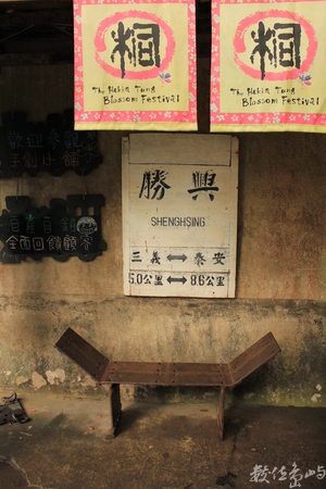 苗栗縣三義鄉─勝興車站─痕跡