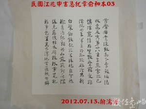 民國江兆申書急就章俞和本