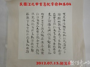 民國江兆申書急就章俞和本