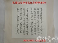 民國江兆申書急就章俞和本