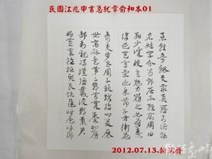 民國江兆申書急就章俞和本