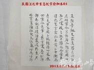 民國江兆申書急就章俞和本