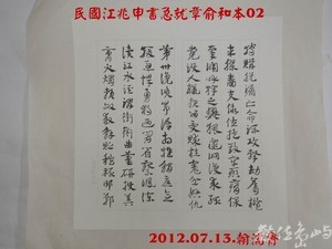 民國江兆申書急就章俞和本