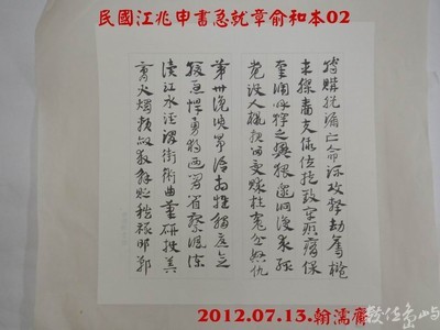 數位典藏◎民國江兆申書急就章俞和本21開