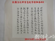 民國江兆申書急就章俞和本