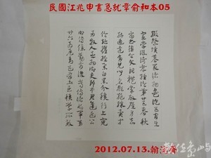 民國江兆申書急就章俞和本